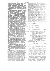 Устройство для выделения частотных составляющих модуляции контактной радиопомехи (патент 1448309)