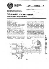 Синхронный генератор с возбудителем в виде коллекторной машины постоянного тока (патент 1064385)