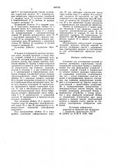 Установка для изготовления изделий из жестких дисперсных строительных смесей (патент 880734)