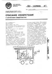 Дождевальная машина (патент 1329686)