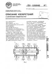 Битер к кормораздатчикам (патент 1253542)