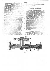 Форсунка (патент 861851)