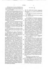 Штамп для правки плоских заготовок (патент 1754263)