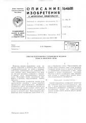 Способ переработки сулбфидной медной руды в шахтной печи (патент 164681)