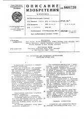 Устройство для управления бистабильным электромагнитным реле (патент 860720)