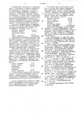 Состав для химико-термической обработки стальных изделий (патент 1047993)
