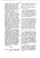 Регулятор давления в полости органа (патент 1724256)