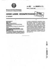 Предохранительная муфта фрикционного типа (патент 2003876)