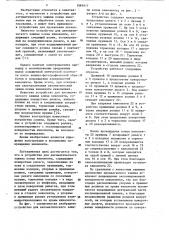 Устройство для автоматического зажима конца киноленты (патент 1081617)