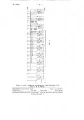 Реле частоты (патент 115492)