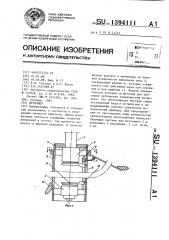 Мутномер (патент 1394111)