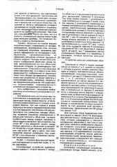Оптическое сканирующее устройство (патент 1755245)