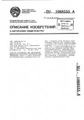 Устройство для непрерывной жидкостной обработки химической нити (патент 1068555)