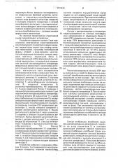 Устройство для контроля генераторов с линейной перестройкой частоты (патент 1714542)