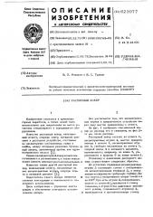 Распорный анкер (патент 623977)