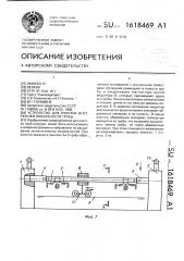 Устройство для очистки внутренней поверхности трубы (патент 1618469)