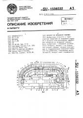 Аппарат на воздушной подушке (патент 1556532)