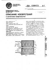Устройство для охлаждения дисковой пилы (патент 1500472)