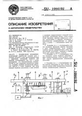 Подвесной конвейер (патент 1084192)