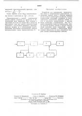 Устройство для компенсации (патент 400057)