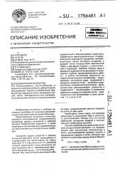 Безбашенная водокачка (патент 1756481)