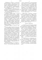 Устройство для герметизации изделий полимерным материалом (патент 1328217)