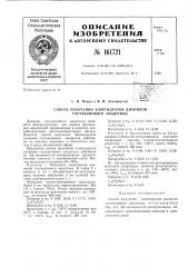 Патент ссср  161721 (патент 161721)