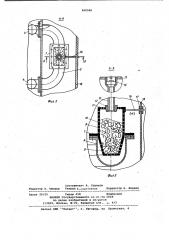 Устройство для защиты системы водоснабжения плавсредства от обрастания (патент 990588)