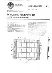 Сборное полигональное сводчатое сооружение (патент 1252453)