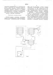 Система смазки (патент 427210)
