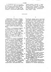 Устройство для непрерывного измерения влажности сыпучих материалов на ленте транспортера (патент 1173289)
