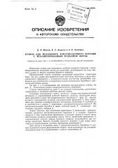 Станок для подземного канатно-ударного бурения с механизированным подъемом мачты (патент 95971)