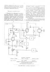 Устройство для стабилизации тока (патент 547746)