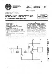 Транзисторный ключ с защитой от перегрузки (патент 1629980)