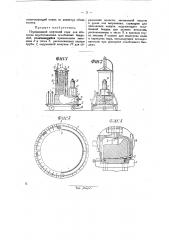 Передвижной нефтяной горн для обогрева перетягиваемых ослабевших бандажей (патент 28093)