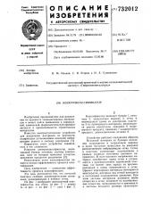 Электроклассификатор (патент 732012)