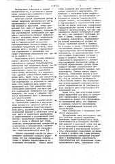 Способ управления движением горно-проходческого щита (патент 1158755)