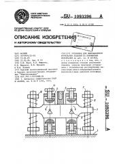 Установка для вибрационного формования изделий из порошковых материалов (патент 1093396)