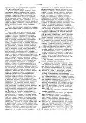 Анализатор спектра (патент 815664)