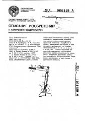 Устройство для подвода энергоносителей к фурме (патент 1051129)