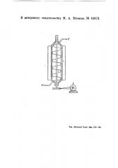 Аппарат для гидрирования под давлением (патент 43875)