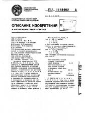 Пенообразующий состав для удаления жидкости из газовых скважин (патент 1164402)