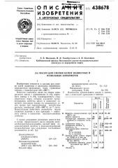 Масло для смазки цепей подвесных и напольных конвейеров (патент 438678)