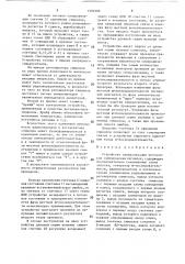 Устройство синхронизации источников сейсмических сигналов (патент 1390588)