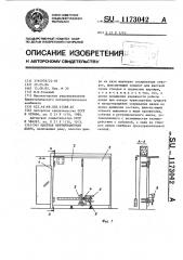 Шахтная вентиляционная дверь (патент 1173042)