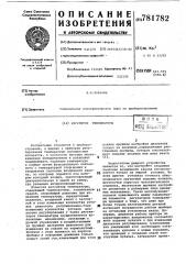 Регулятор температуры (патент 781782)
