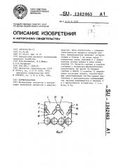 Кормораздатчик (патент 1342463)