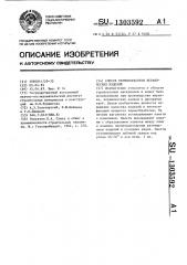 Способ термообработки керамических изделий (патент 1303592)