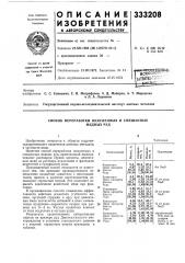 Способ переработки окисленных и смешанныхмедных руд (патент 333208)