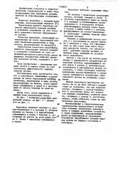 Водосброс (патент 1120057)